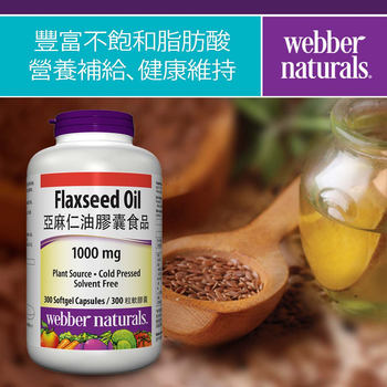 Webber Naturals亞麻仁油膠囊食品 300顆 Webber Naturals亞麻仁油膠囊食品 300顆