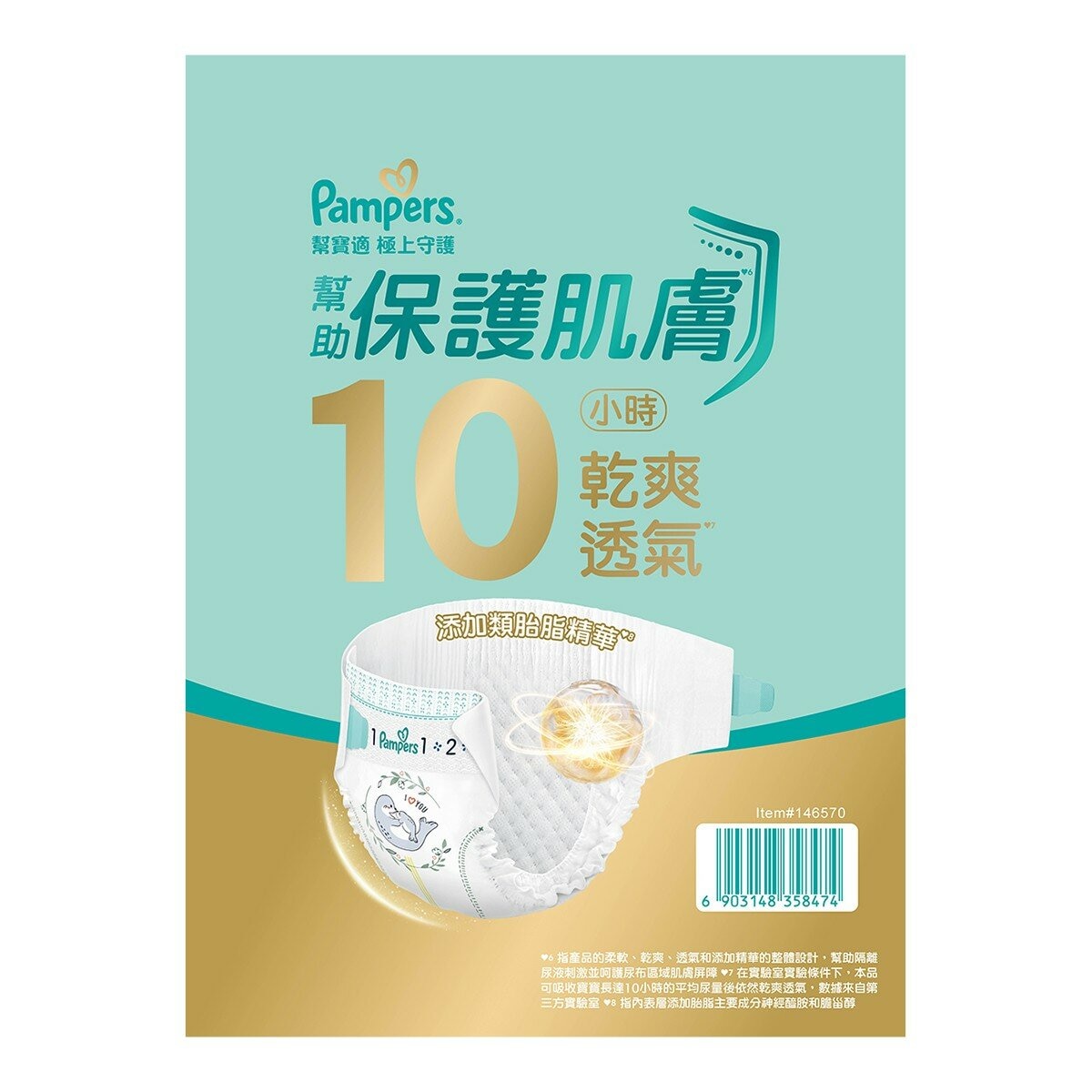 幫寶適 極上守護 一級幫紙尿褲 M號 186片 + 拉拉褲 L號 8片