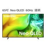 Samsung 65吋 Neo QLED 4K AI 量子智慧顯示器 QA65QN1EHAXXZW Samsung 65吋 Neo QLED 4K AI 量子智慧顯示器 QA65QN1EHAXXZW