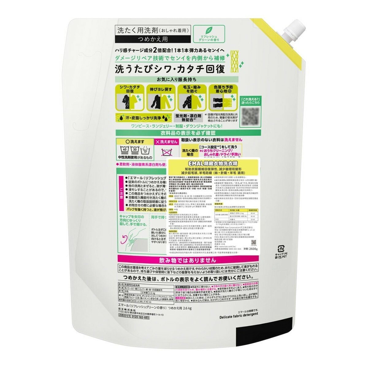 EMAL 精緻衣物洗衣精 2600公克