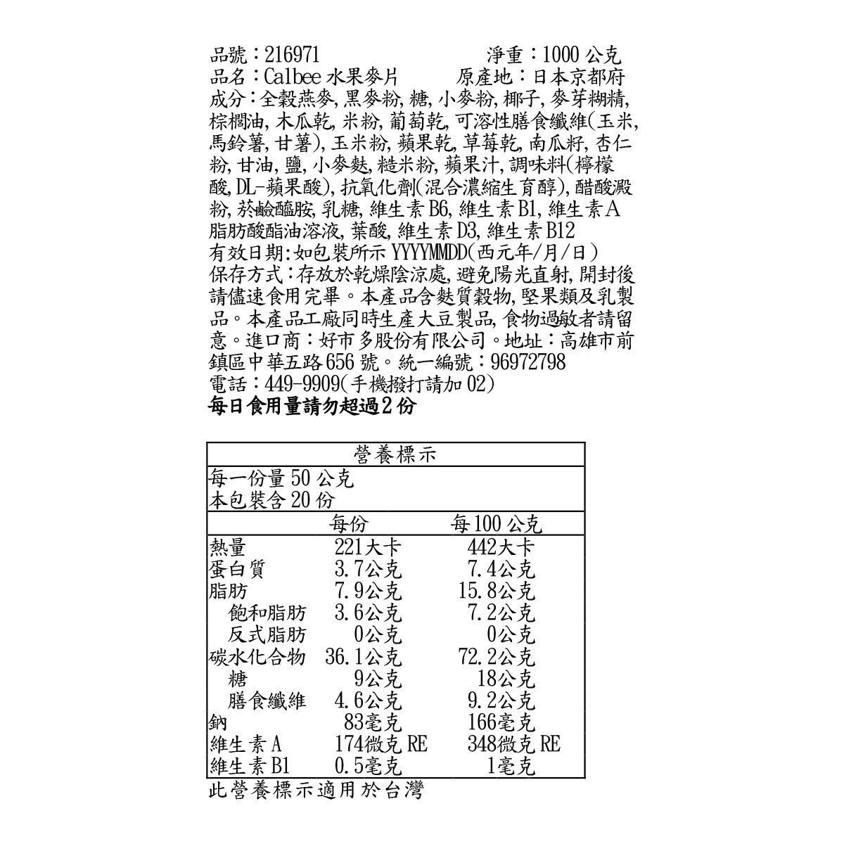 卡樂比 富果樂水果早餐麥片 1 公斤