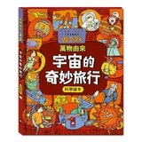 萬物由來科學繪本(全套3冊)+多重點讀筆