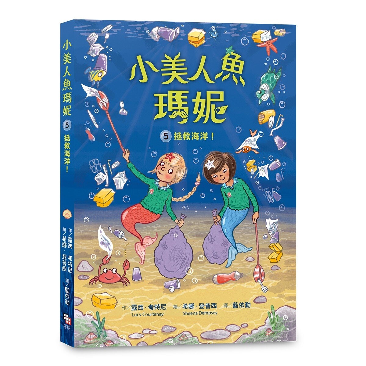 小美人魚瑪妮：閃亮亮海底小美人魚故事套書 (6冊)