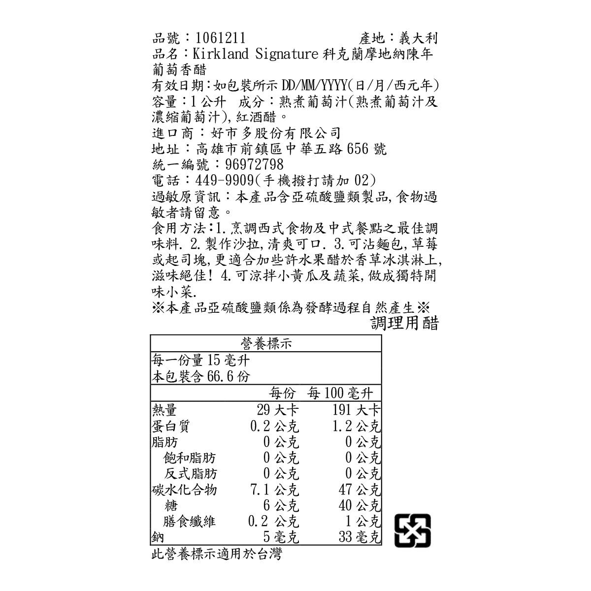 Kirkland Signature 科克蘭 摩地納香醋 1公升