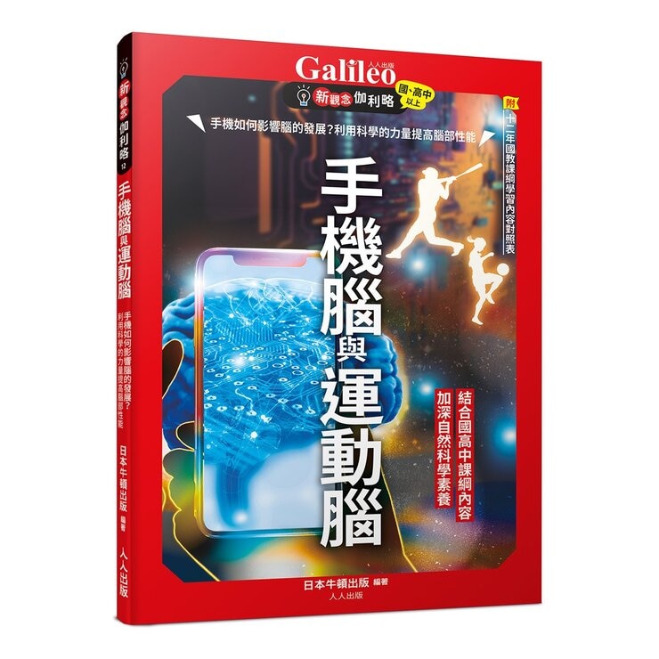 手機腦與運動腦 + 人體 (2冊)