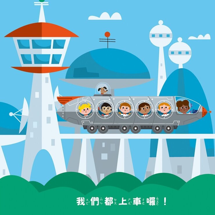 幼兒數感情境啟蒙套書：下課囉！小朋友最愛的數字、顏色、形狀列車系列套書