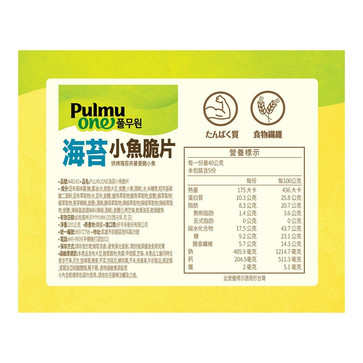 Pulmuone 芝麻小魚海苔脆片 40公克 X 5入 Pulmuone 芝麻小魚海苔脆片 40公克 X 5入
