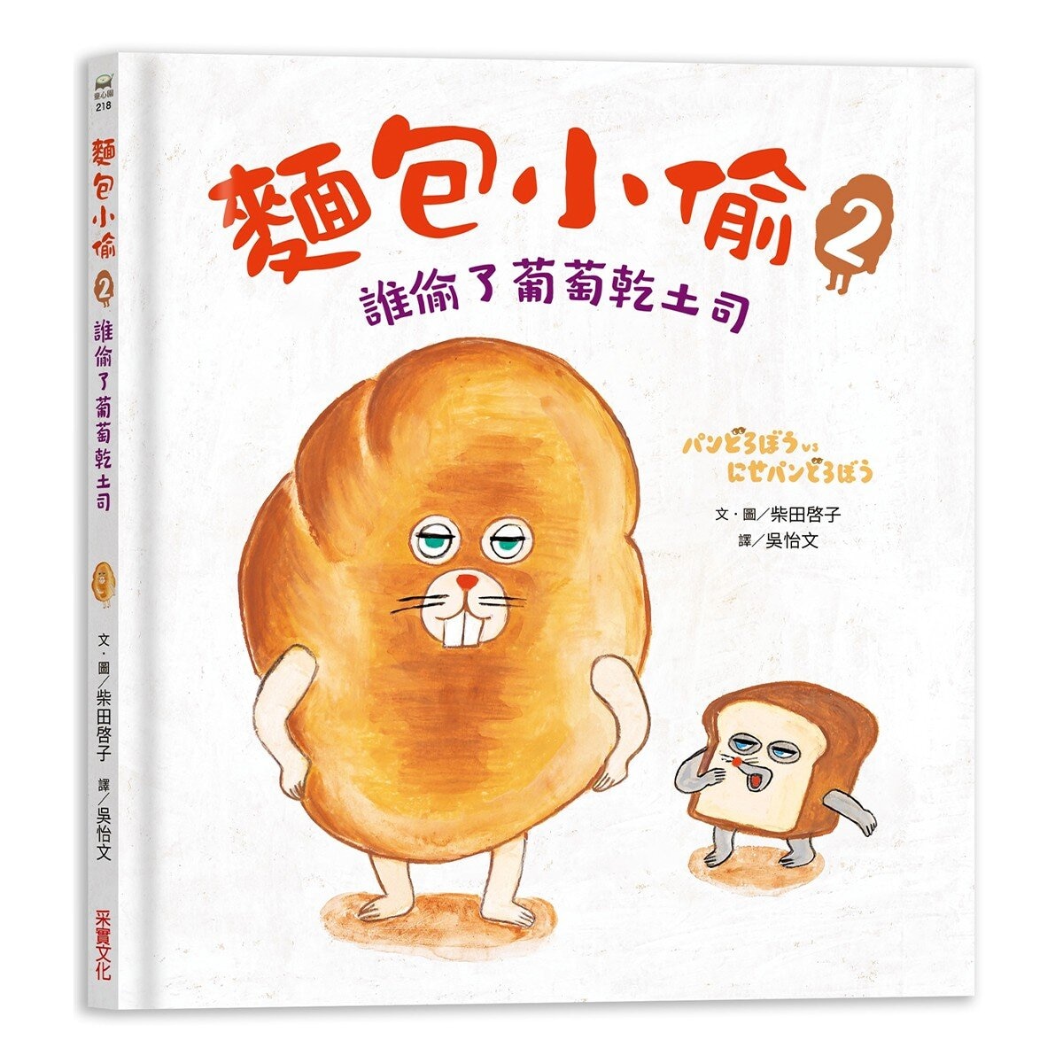 麵包小偷全套 1-5 (5冊)