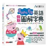 粉紅豬小妹系列套書(3冊合售)Peppa Pig教你認字母學單字+Peppa Pig英語假期圖解字典+Peppa Pig英語生活圖解字典 粉紅豬小妹系列套書(3冊合售)Peppa Pig教你認字母學單字+Peppa Pig英語假期圖解字典+Peppa Pig英語生活圖解字典