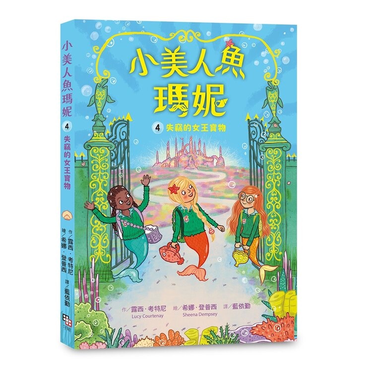 小美人魚瑪妮：閃亮亮海底小美人魚故事套書 (6冊)