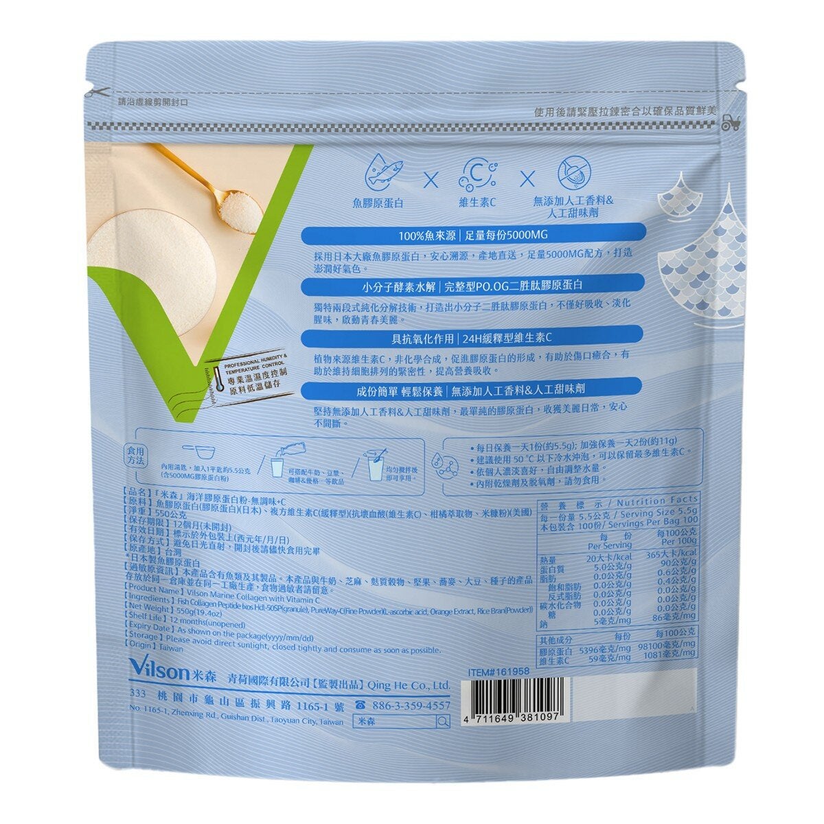 米森 海洋膠原蛋白粉 無調味+C 550公克 米森 海洋膠原蛋白粉 無調味+C 550公克