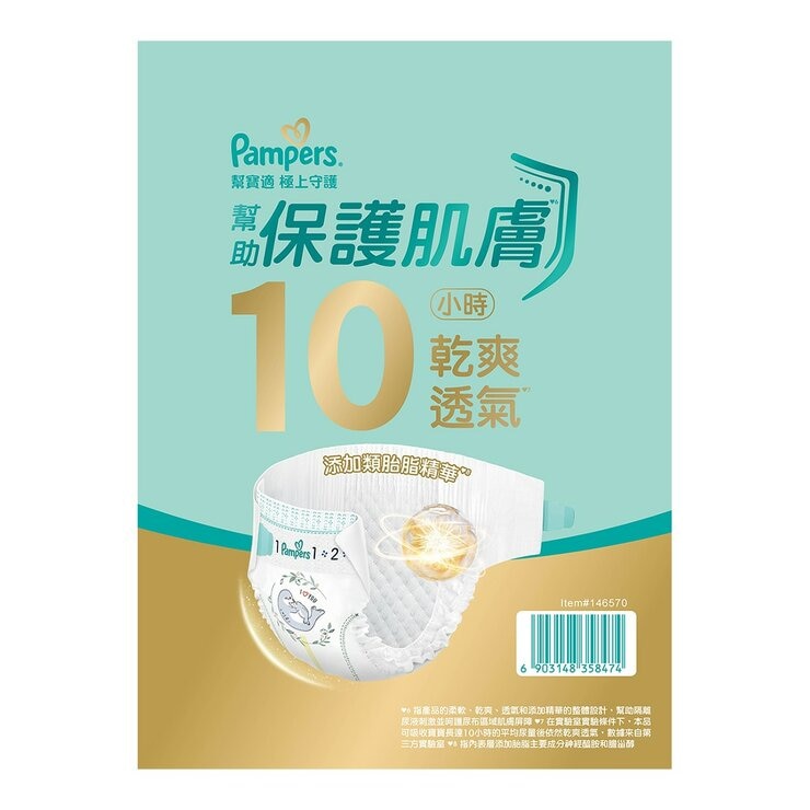 幫寶適 極上守護 一級幫紙尿褲 M號 186片 + 拉拉褲 L號 8片