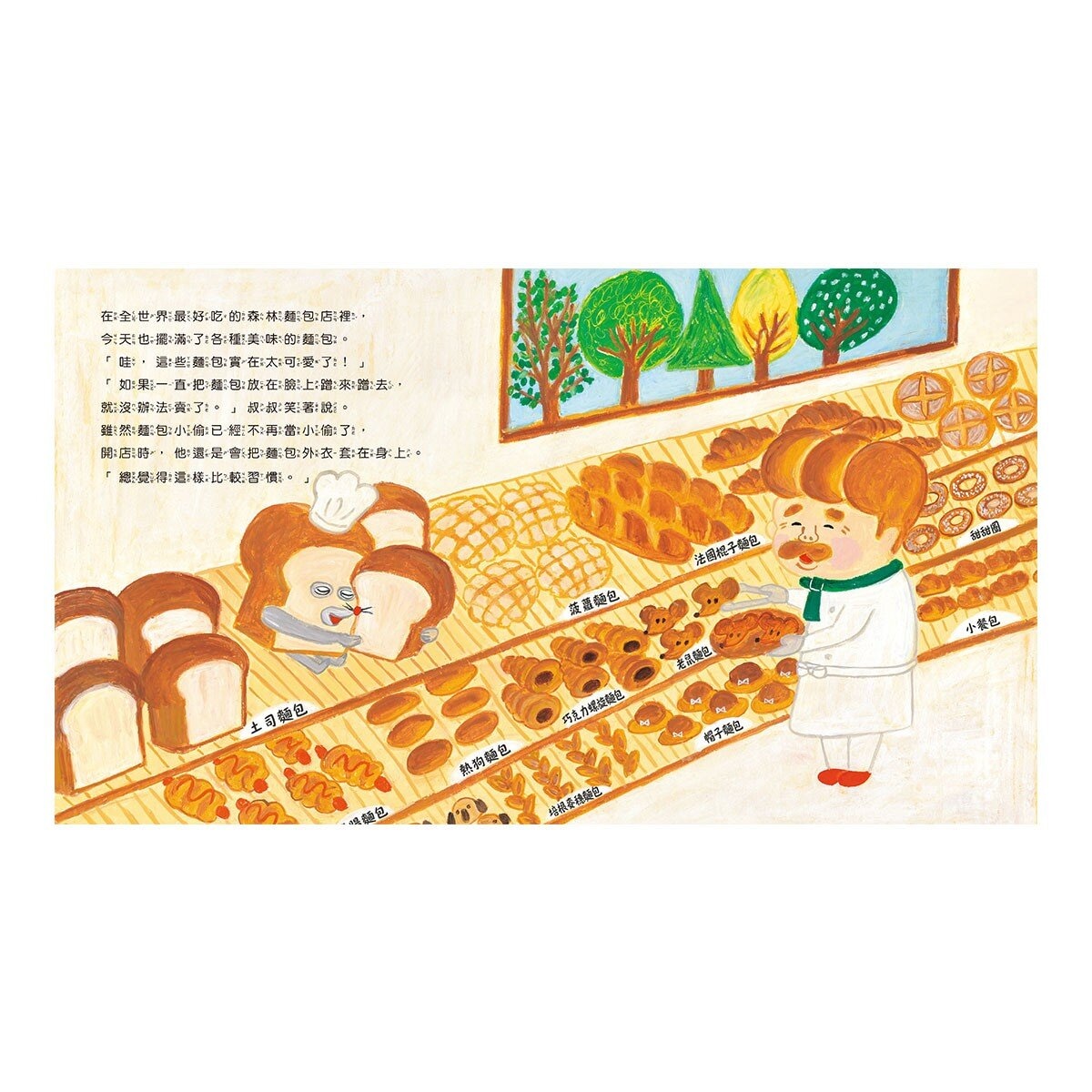 麵包小偷暖心禮物書【暢銷典藏版】(全套3冊＋限定留言小卡)