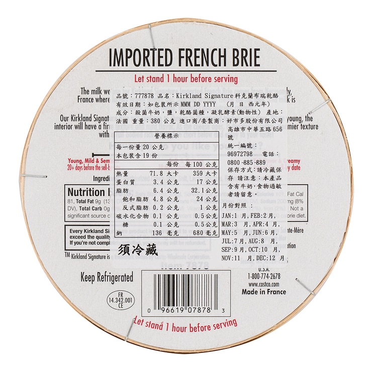 科克蘭 冷藏布瑞乾酪 380公克