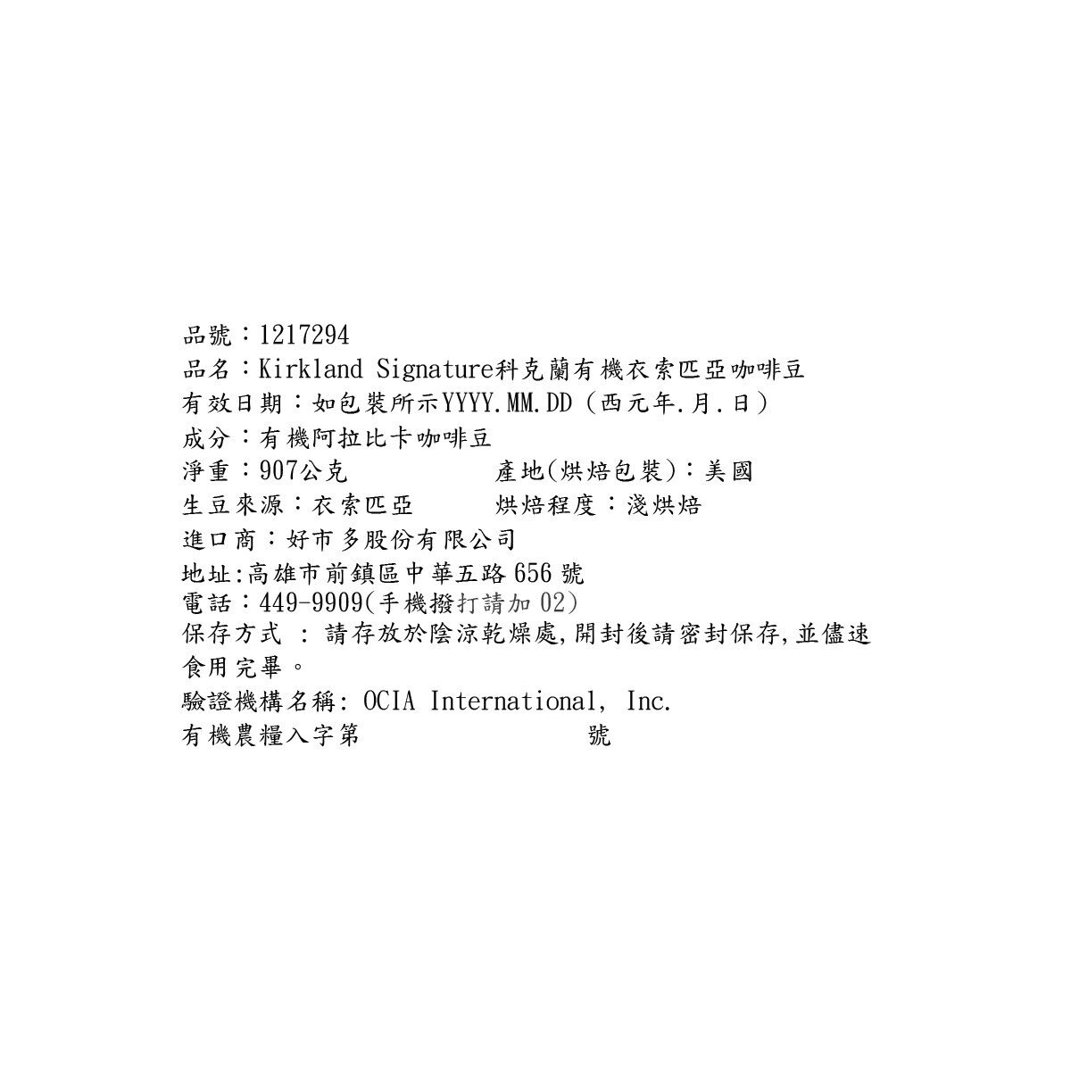 Kirkland Signature 科克蘭 有機衣索匹亞咖啡豆 907公克