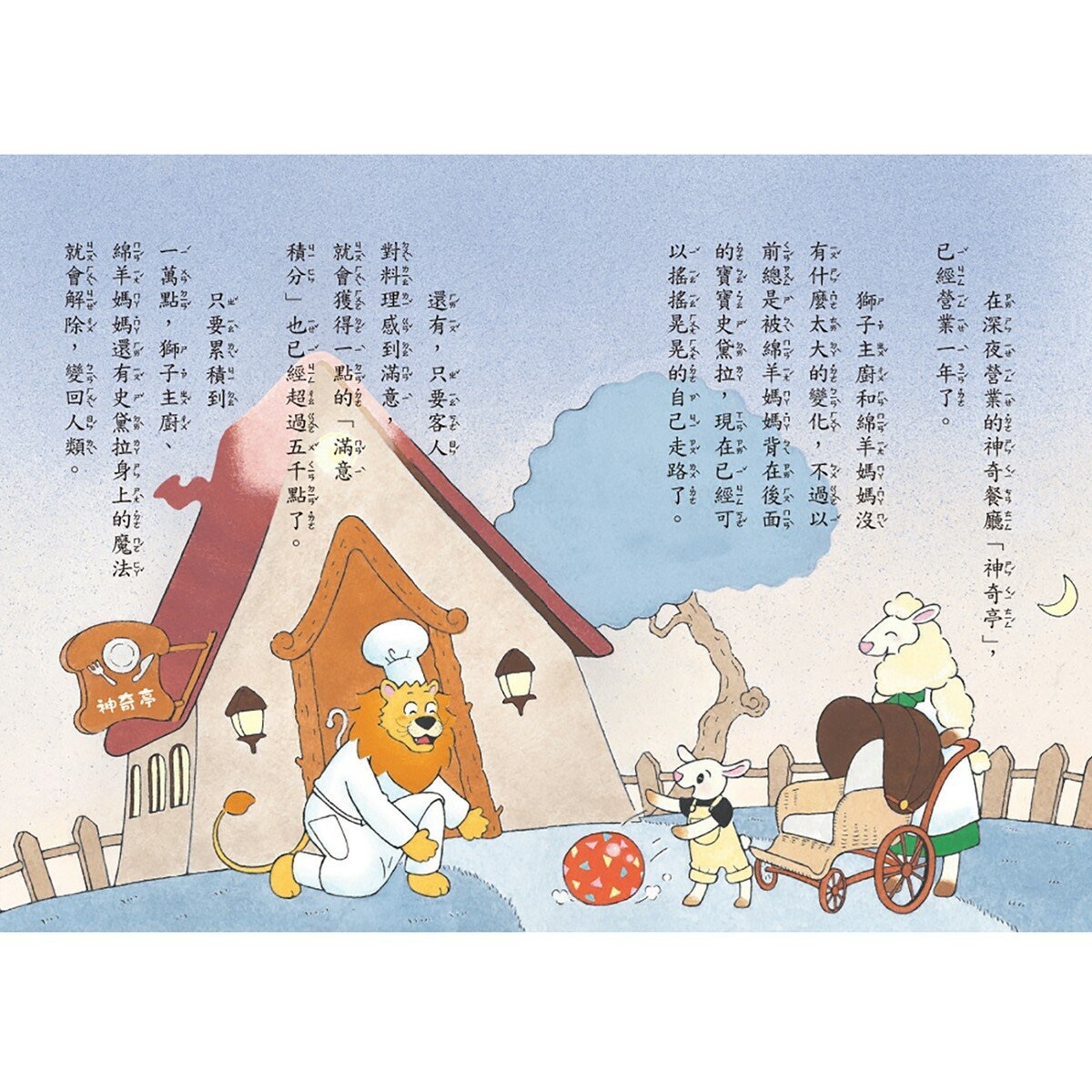神奇鎮上的神奇餐廳 (1-6 冊合售)