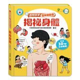 百問百答圖解翻翻書(全套10冊) 百問百答圖解翻翻書(全套10冊)