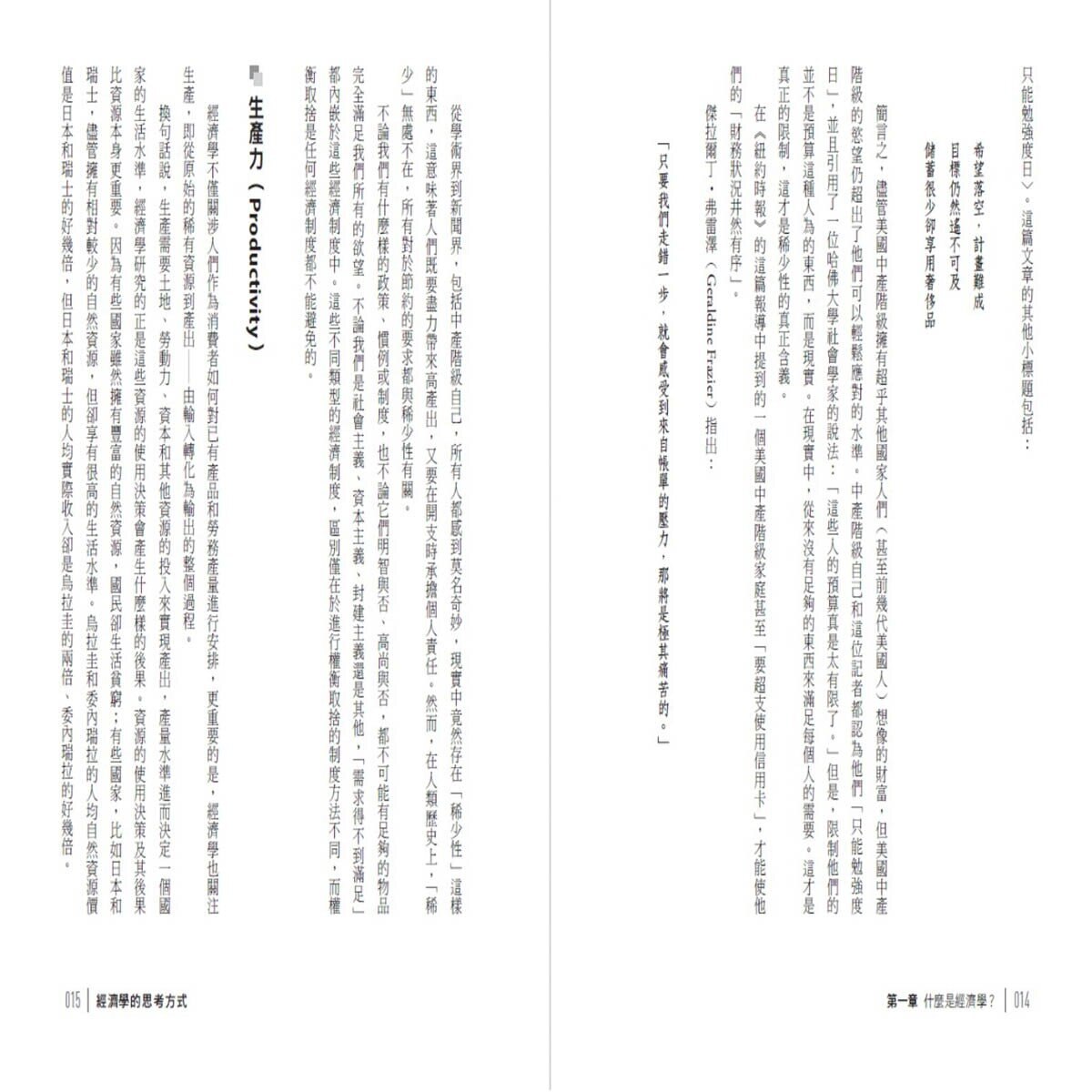 經濟學的思考方式：經濟學大師寫給大眾的入門書 (二版)