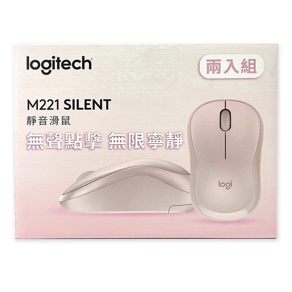 羅技 M221 靜音無線滑鼠 2入 粉色