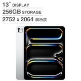 Apple 13 吋 iPad Pro Wi‑Fi 256GB 配備標準玻璃 Apple 13 吋 iPad Pro Wi‑Fi 256GB 配備標準玻璃