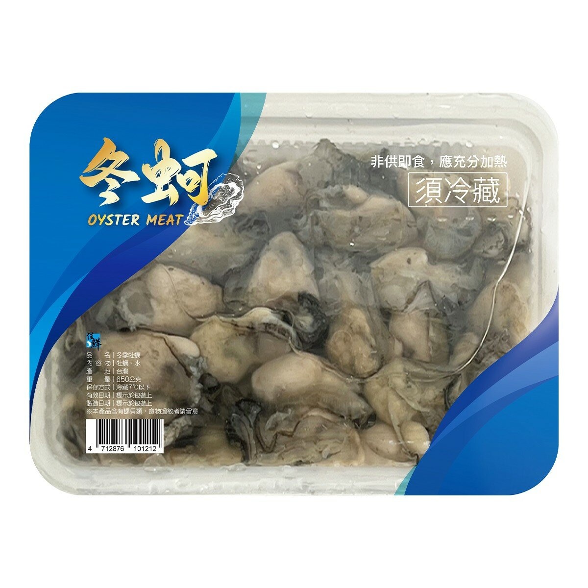 冷藏冬蚵 650公克