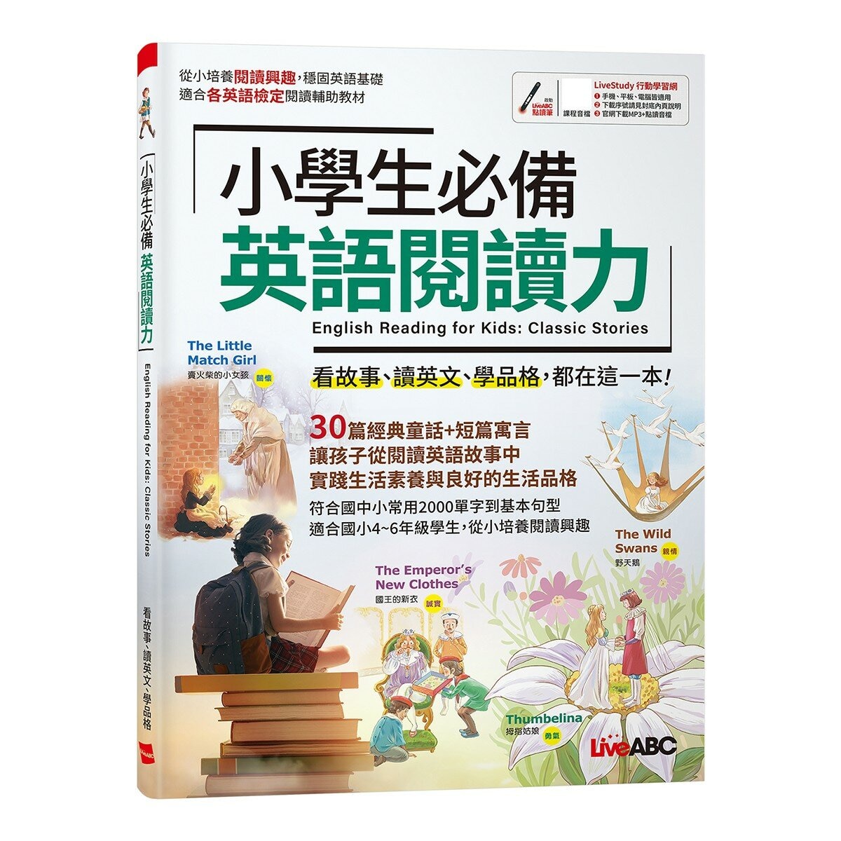 小學生必備英語(3冊合售) 小學生必備英語圖解字典＋小學生必備英語會話開口說＋小學生必備英語閱讀力