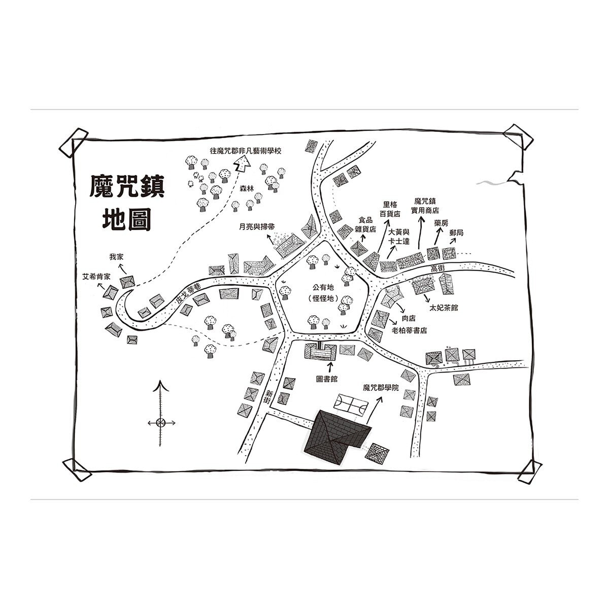 驚奇女巫日記套書 (4冊)