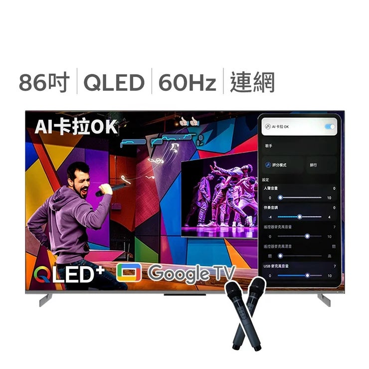 創維 86吋 4K QLED AI 卡拉OK 聯網液晶顯示器 86Q750GK