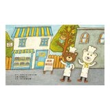 熊熊麵包店 1-3 套書 (3冊合售)