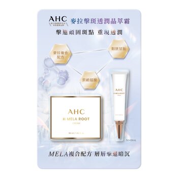 AHC 麥拉擊斑透潤晶萃霜 50毫升 + 10毫升