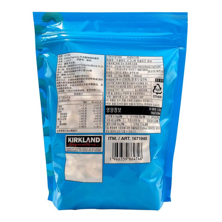 科克蘭 無調味腰果 1.13公斤