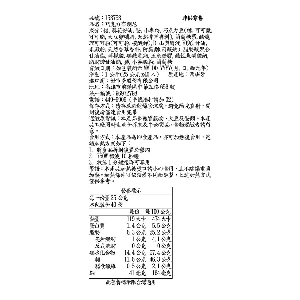 Mr. Brownie 巧克力布朗尼 40入