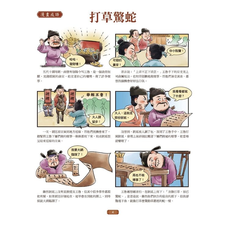 成語有意思套書：看漫畫成語故事，700+國小常用成語全掌握