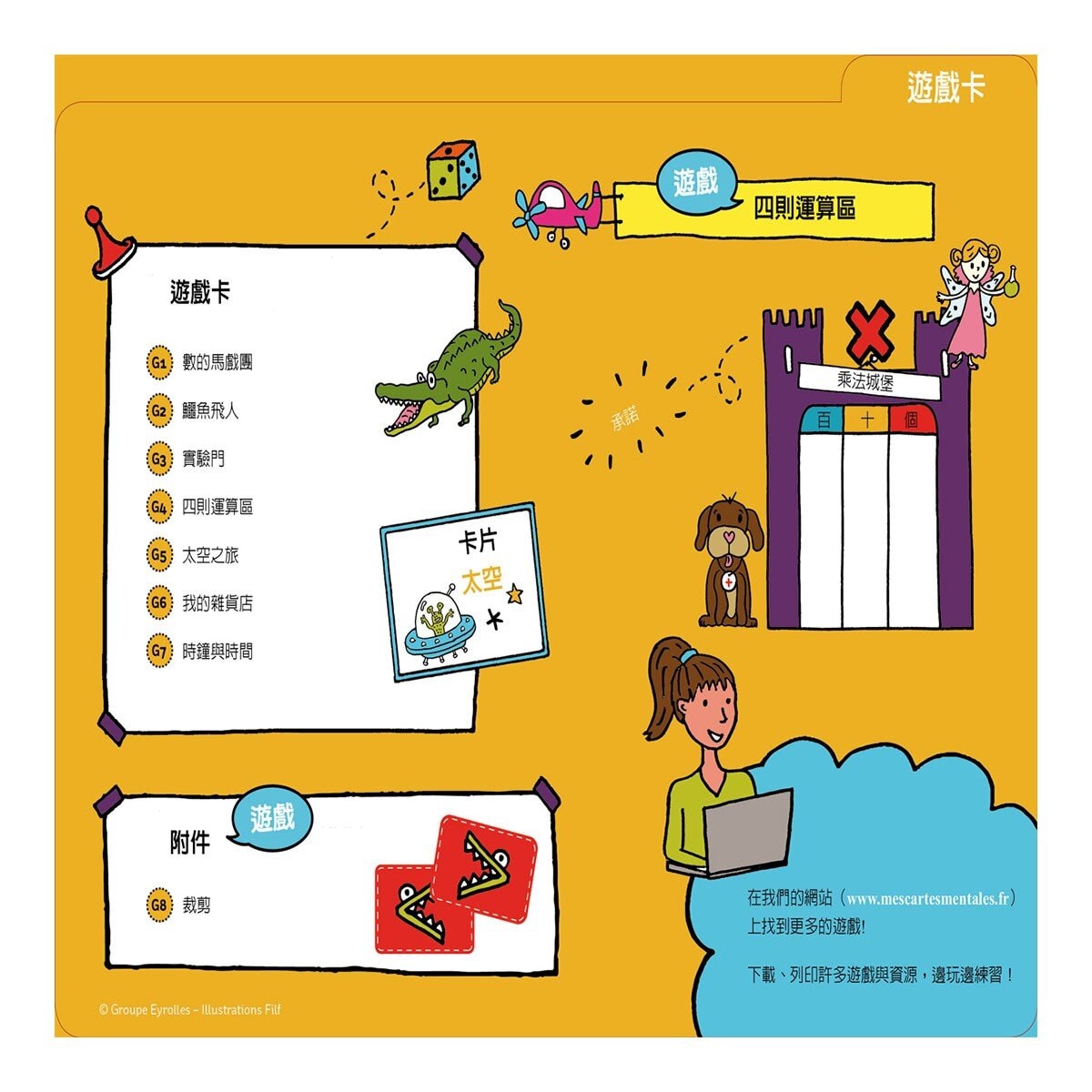 小朋友的心智圖數學課：導讀手冊＋50張腦力開發訓練圖卡，從圖像式理解+情境聯想中學習數字、算術、幾何圖形、測量方法