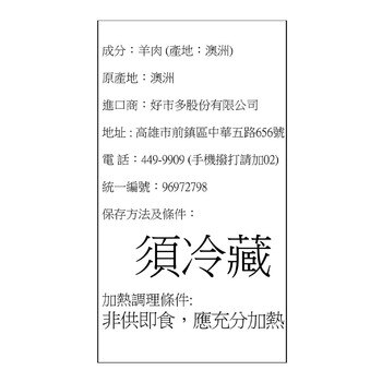 Costco 賣場專用-D61羊肉中標冷藏貼紙100張 Costco 賣場專用-D61羊肉中標冷藏貼紙100張