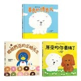 柴田啓子療癒系動物套書 (３冊)：甜甜圈店的企鵝先生＋原來的你最棒了＋善良的博美犬