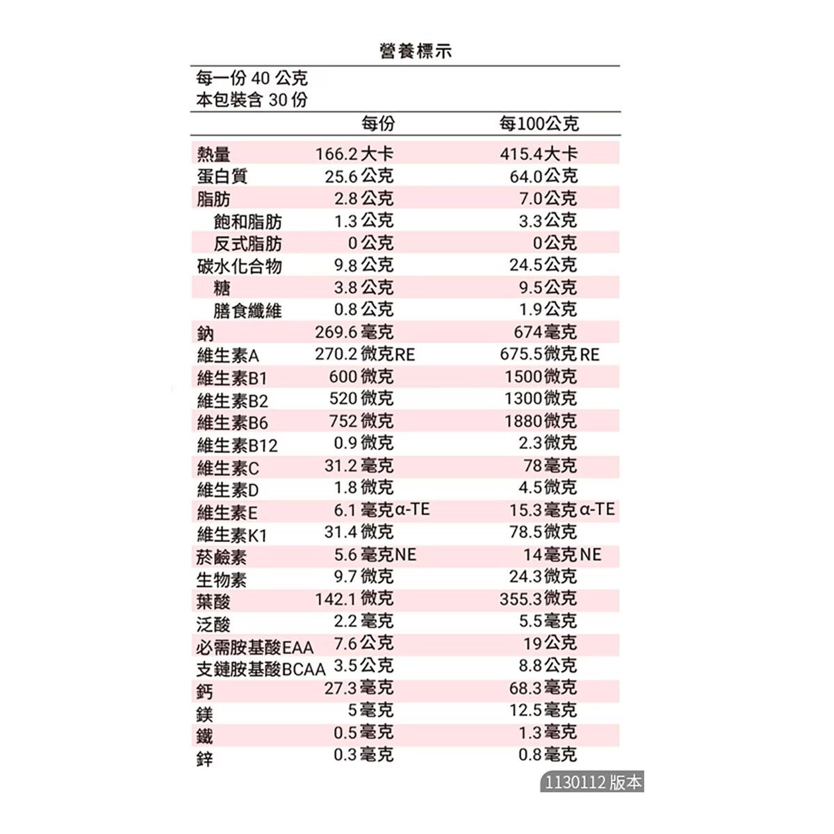 樂維根 優蛋白隨身包 紅茶豆漿 40公克 X 30入