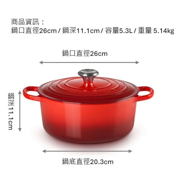 Le Creuset 雙耳圓形鑄鐵鍋 含鋼頭鍋蓋 26公分 櫻桃紅