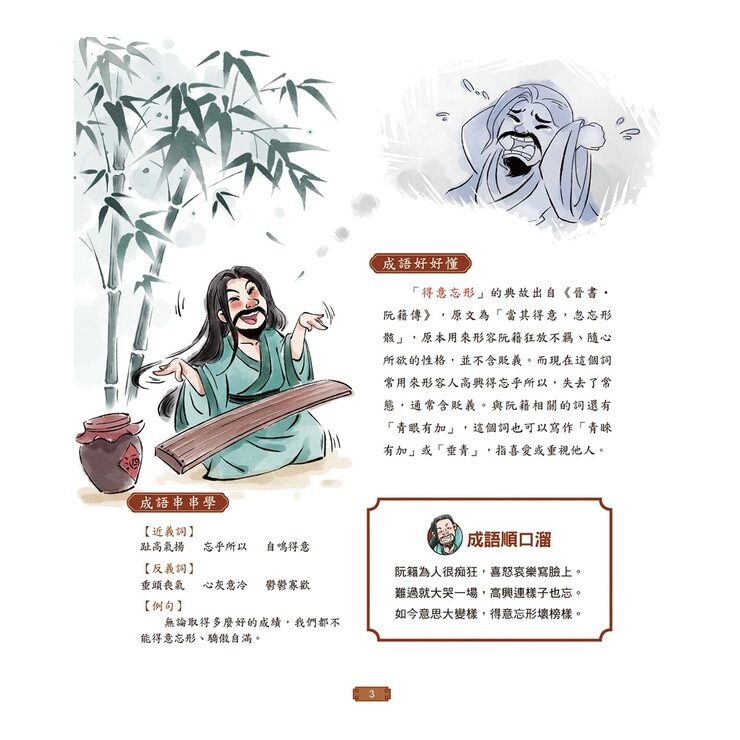 成語有意思套書：看漫畫成語故事，700+國小常用成語全掌握