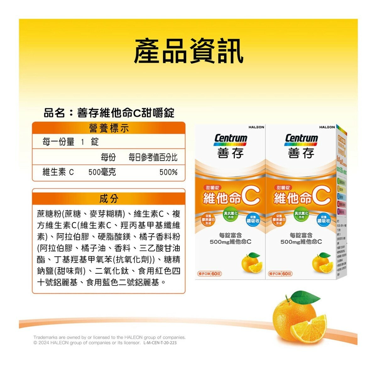 善存 維他命C甜嚼錠 500毫克 120錠 (60錠 X 2瓶)