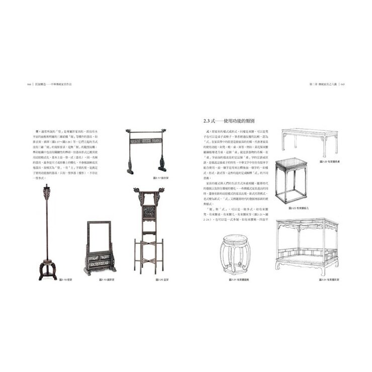 圖解透視中式木家具『鑑賞』全書：最深入！8大視角家具品鑑法，147式榫卯構造解剖