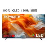 創維 100吋 4K QLED Google TV 聯網液晶 100SQG9800