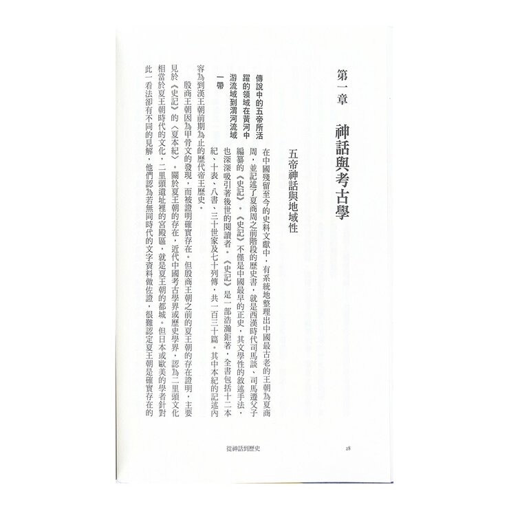 中國.歷史的長河(1-4冊合售):從神話到歷史 + 從城市國家到中華 + 始皇帝的遺產 + 三國志的世界 中國.歷史的長河(1-4冊合售):從神話到歷史 + 從城市國家到中華 + 始皇帝的遺產 + 三國志的世界