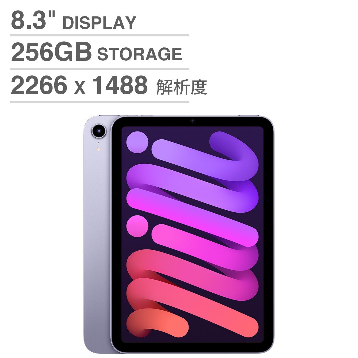 Apple iPad mini (第6代) 8.3吋 256GB Wi-Fi 紫色