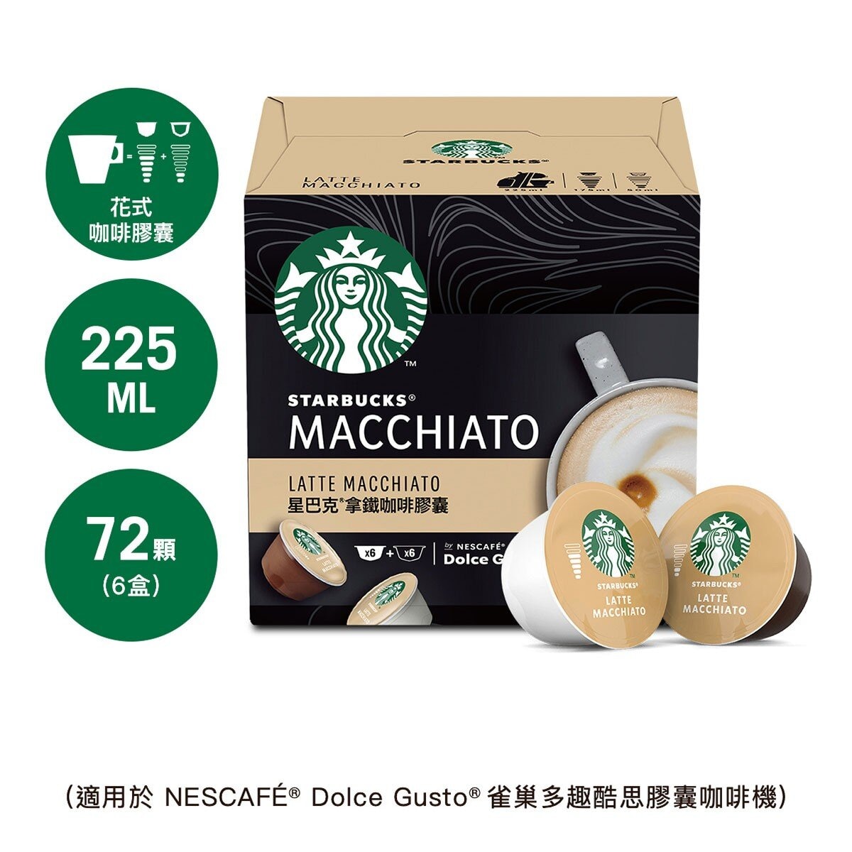 星巴克 拿鐵咖啡膠囊 72顆 適用NESCAFE Dolce Gusto機器