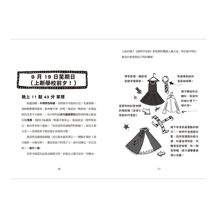 驚奇女巫日記套書 (4冊)