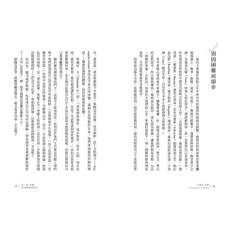 自律即命運 + 勇氣在召喚 2冊