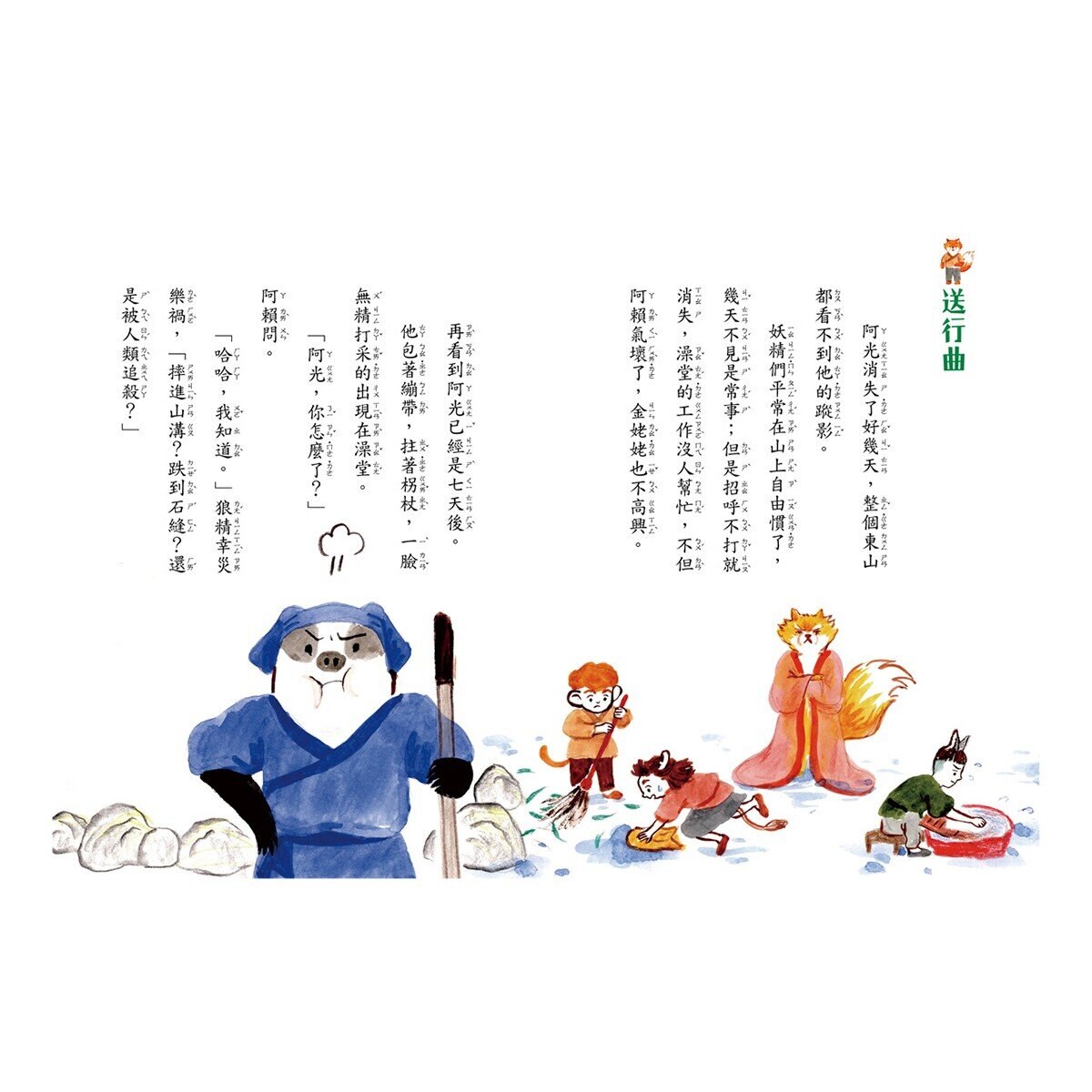 狐狸澡堂(共五冊)：五大主題，十個品格故事