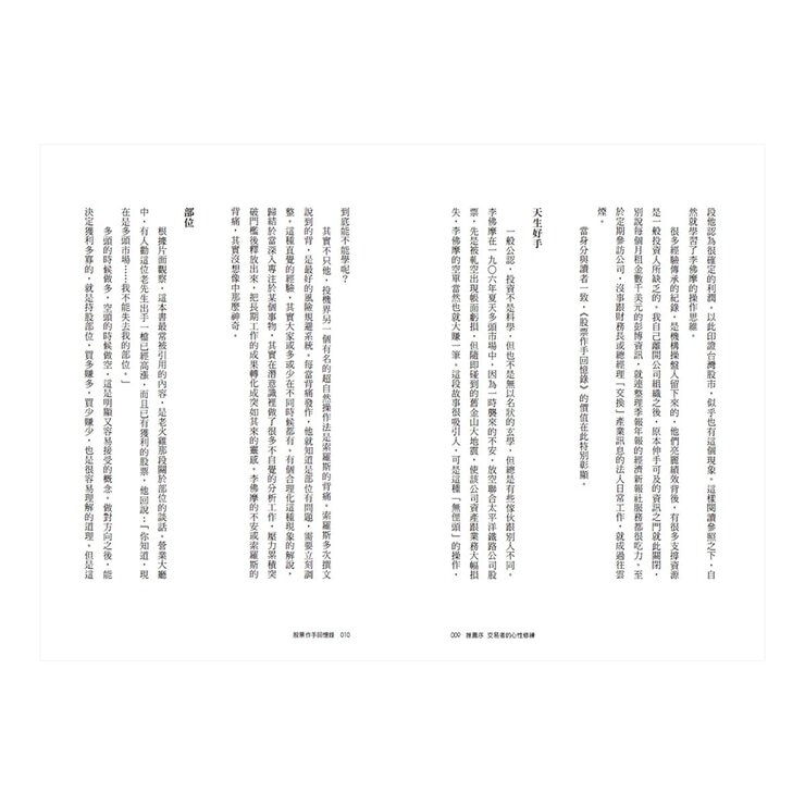 正宗 傑西‧李佛摩股市獲利心法【史上最強股票作手Win-Win套書】：《股票作手回憶錄》＋《李佛摩股市操盤術》