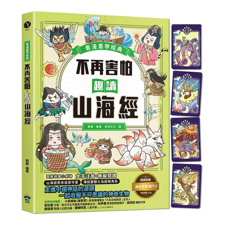 趣讀漫畫學經典系列(1-3)：三十六計+孫子兵法+山海經